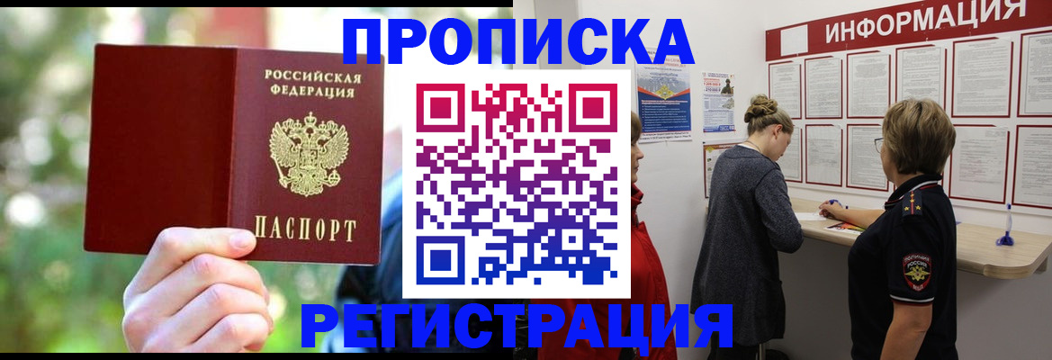 прописка в квартире в Асбесте