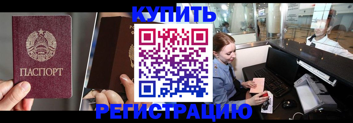 временная регистрация купить в Асбесте